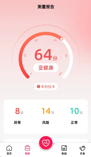 智能心率宝(健康管理工具) 智能心率宝(健康管理工具)