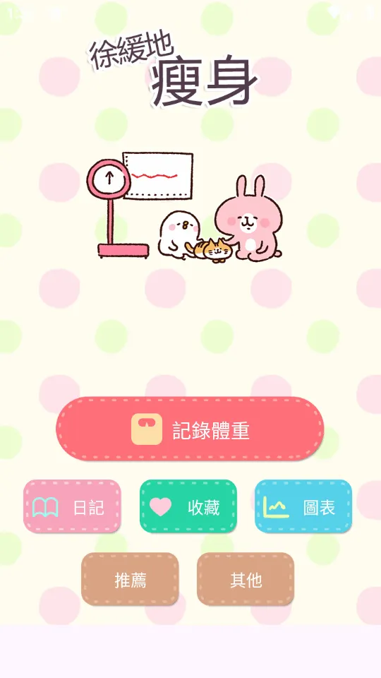 Casual dieting���ؼ�(Ů�����ؼ�¼����)v1.1.4 ��׿��