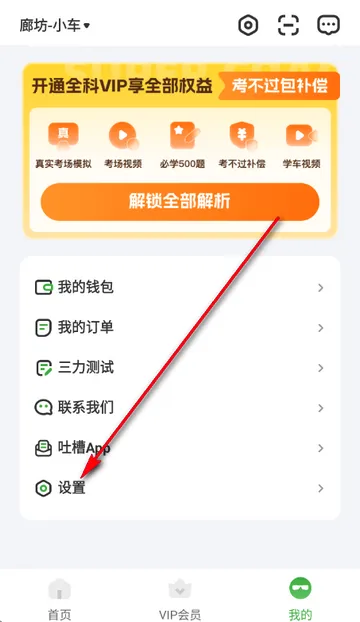 超级教练学车(驾考学习软件) 超级教练学车(驾考学习软件)
