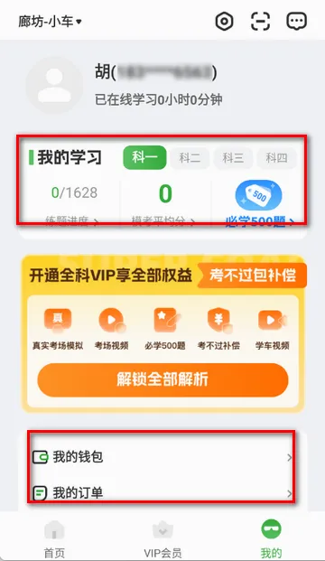 超级教练学车(驾考学习软件) 超级教练学车(驾考学习软件)