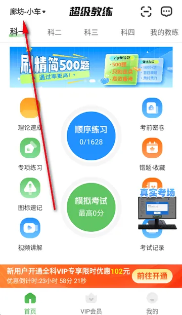 超级教练学车软件 超级教练学车软件
