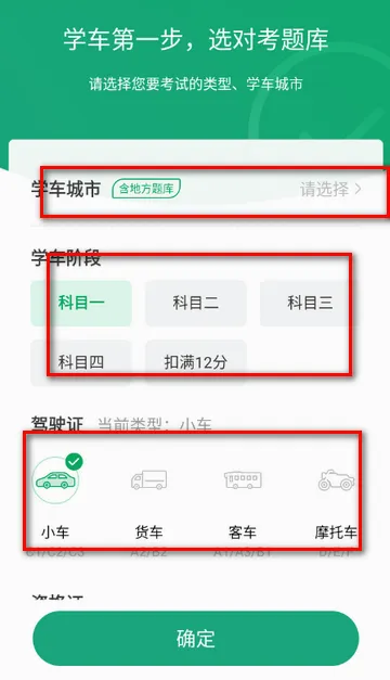 超级教练学车软件 超级教练学车软件