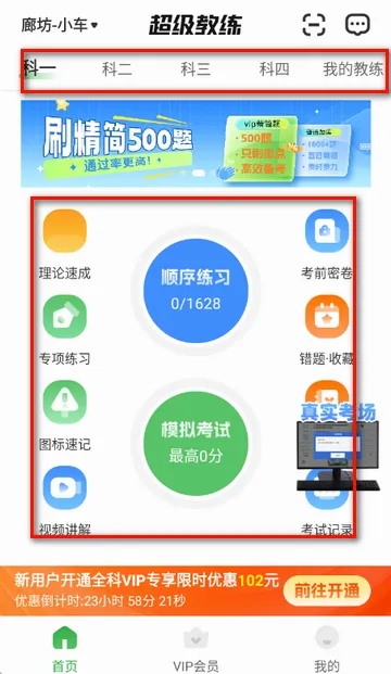 超级教练学车软件 超级教练学车软件