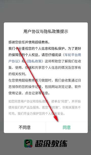 超级教练学车软件 超级教练学车软件