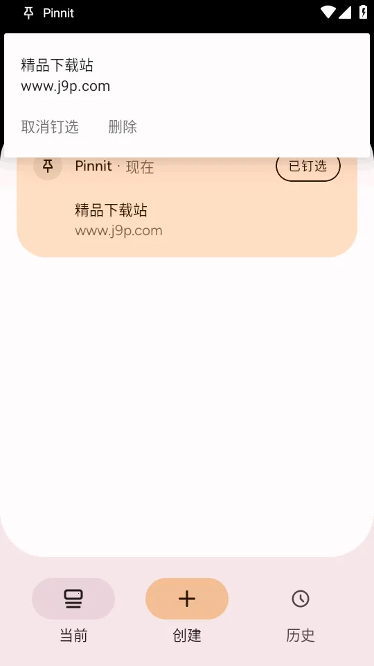 Pinnit֪ͨ�̶�(֪ͨ�̶�Ӧ��)v1.9.0 ��Ѱ�