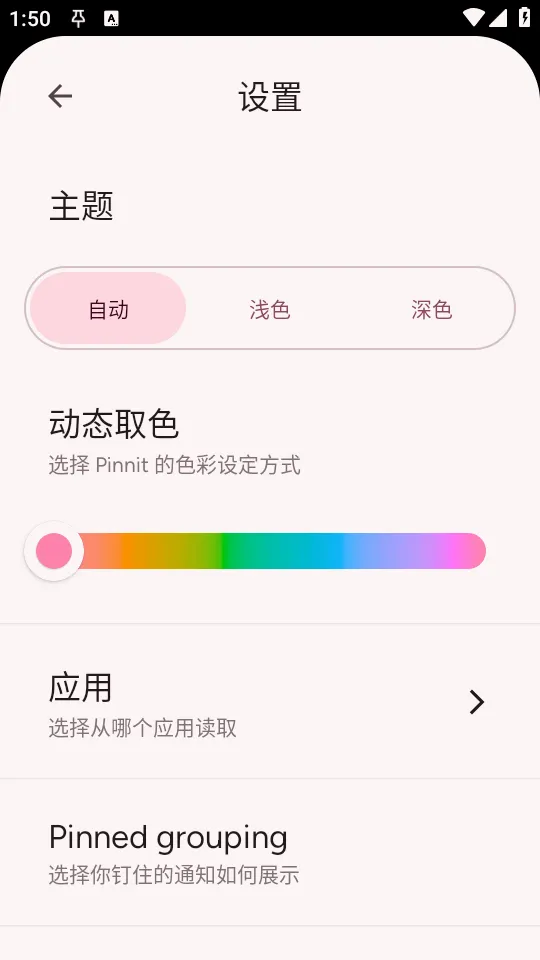 Pinnit֪ͨ�̶�(֪ͨ�̶�Ӧ��)v1.9.0 ��Ѱ�