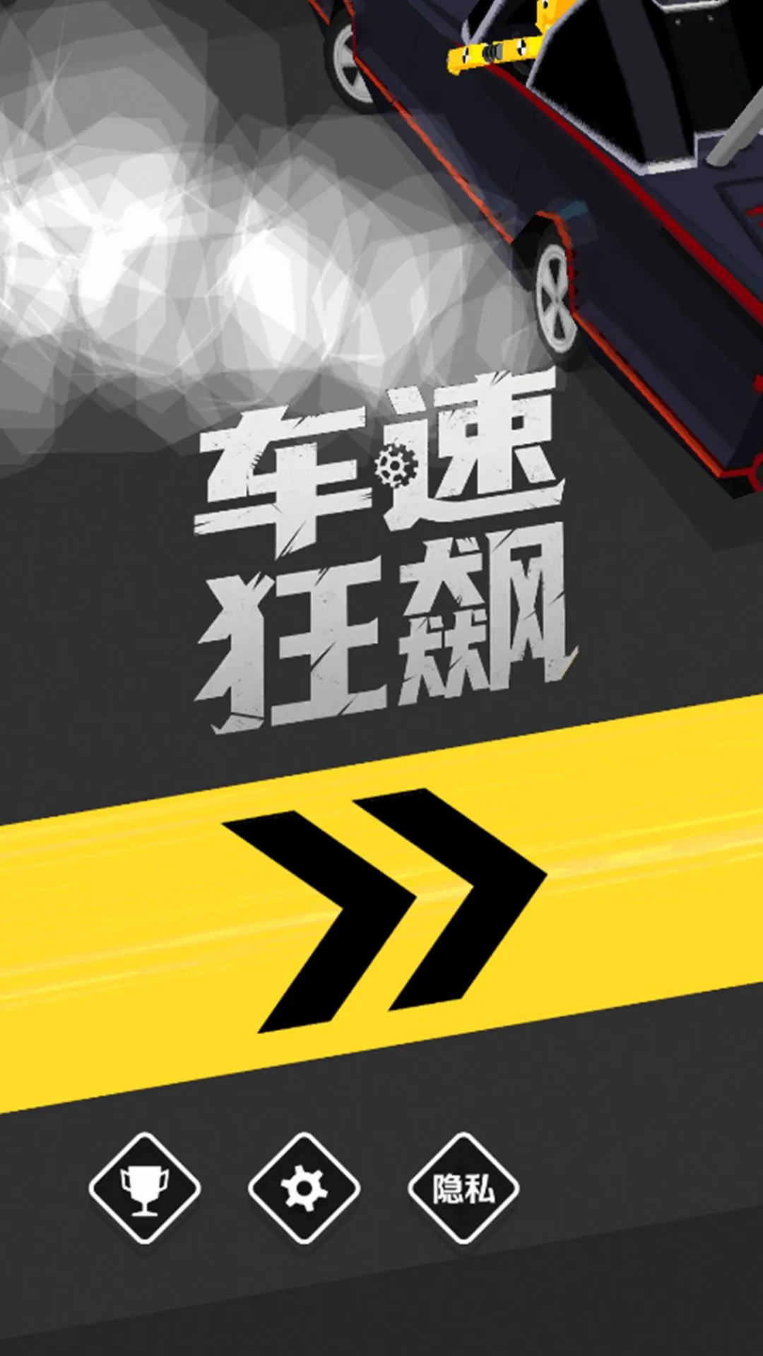 ���ٿ��(������ʻ��Ϸ)v1.0.0 ��Ѱ�