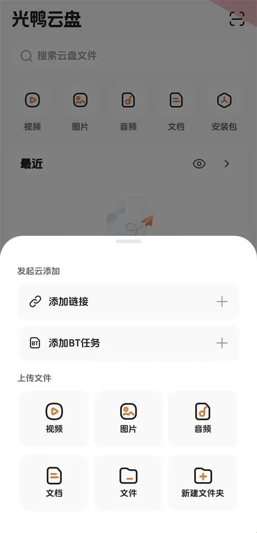 光鸭云盘(高速云盘工具) 光鸭云盘(高速云盘工具)