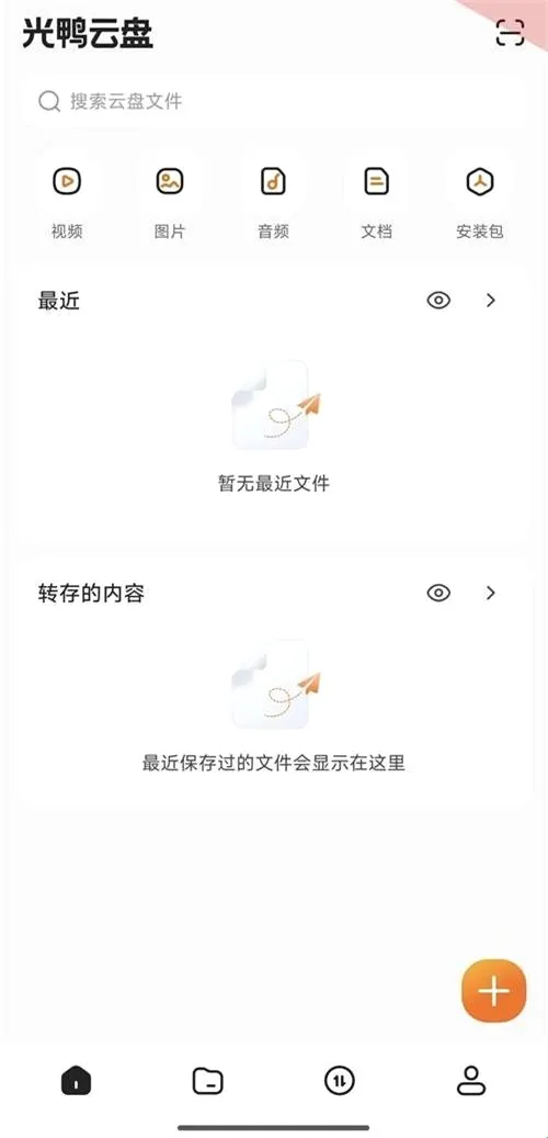光鸭云盘(高速云盘工具) 光鸭云盘(高速云盘工具)