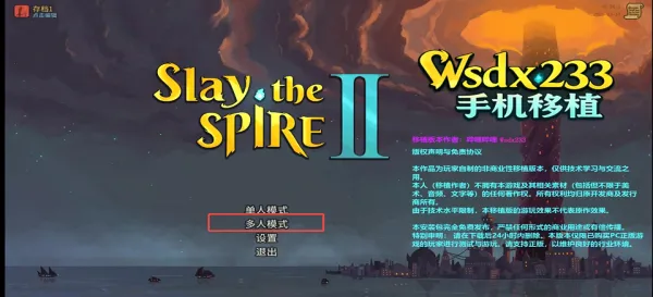 杀戮尖塔2(卡牌肉鸽游戏) 杀戮尖塔2(卡牌肉鸽游戏)