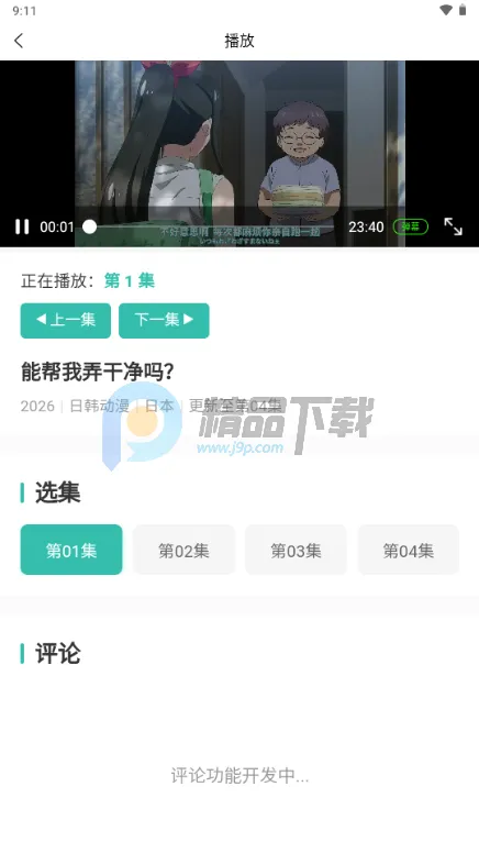 弹珠动漫2026官方最新版本 弹珠动漫2026官方最新版本