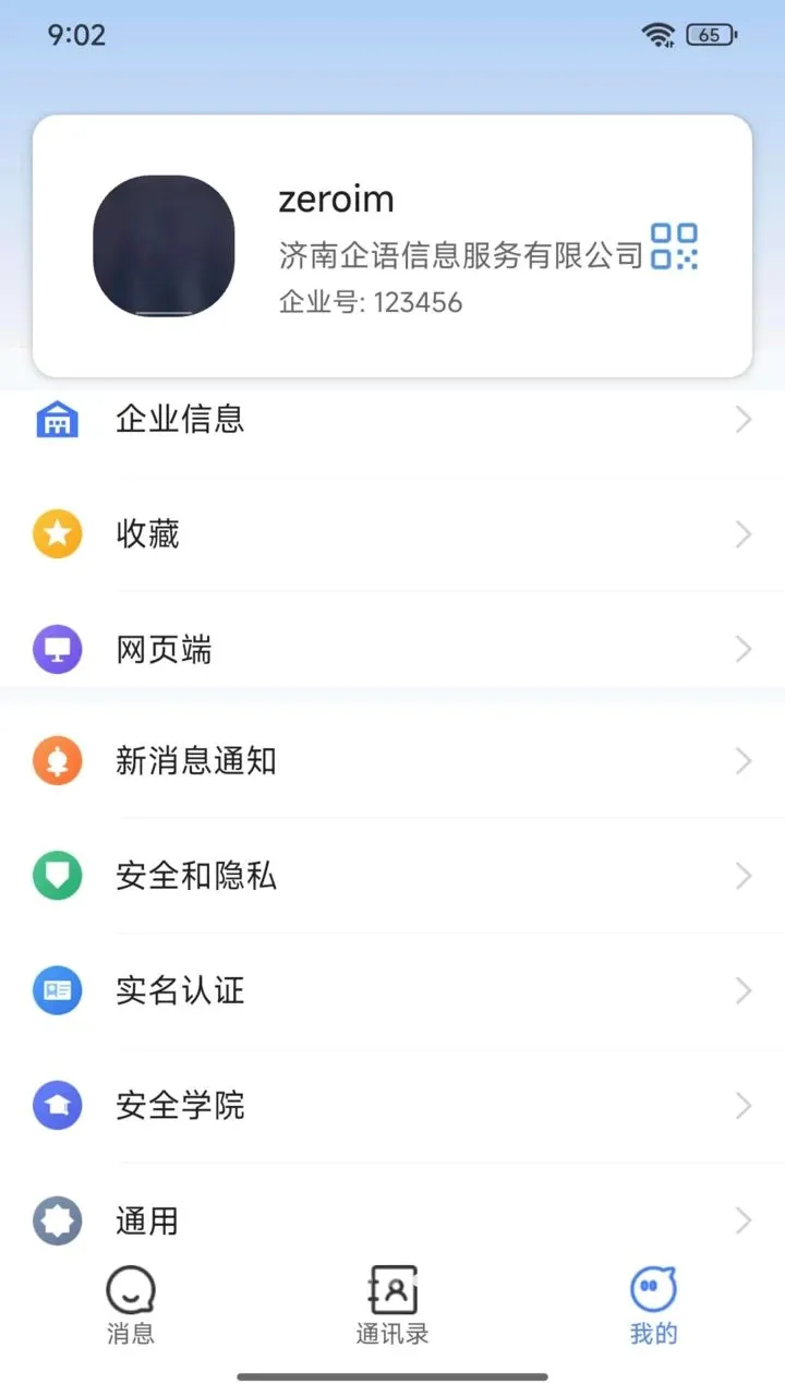 ZeroIM(��ҵͨѶЭ��)v1.0.01 �ֻ���