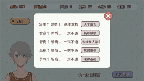 理想大学人生2最新手机版 理想大学人生2最新手机版