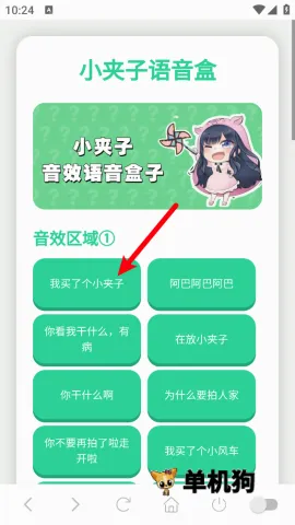 小夹子语音盒2026最新版本 小夹子语音盒2026最新版本