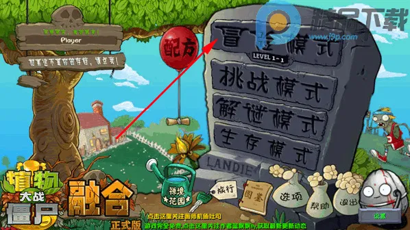 植物大战僵尸BT拓展版2026最新版本 植物大战僵尸BT拓展版2026最新版本