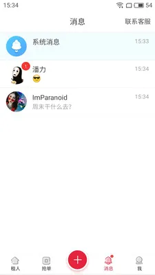 ����Ů��(���˽���ƽ̨)v1.1.1 �ֻ���