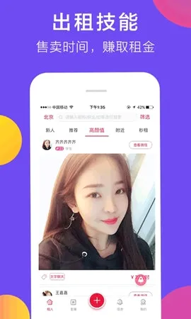 共享女友(租人交友平台) 共享女友(租人交友平台)