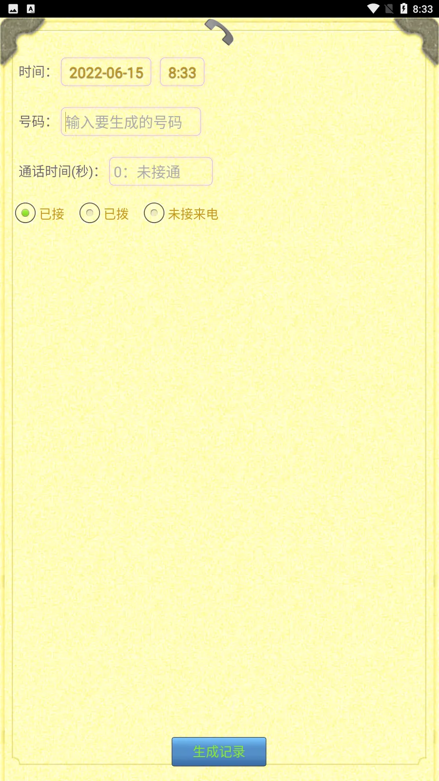 通话记录生成器2026最新版本 通话记录生成器2026最新版本