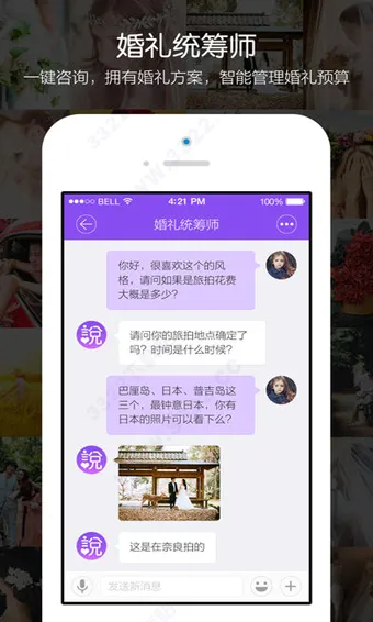 新娘说(婚礼筹备软件) 新娘说(婚礼筹备软件)
