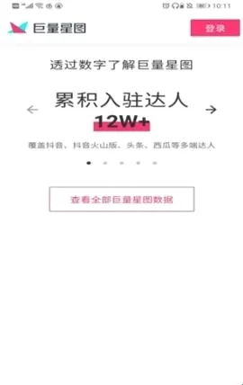 巨量星图(短视频推广软件) 巨量星图(短视频推广软件)