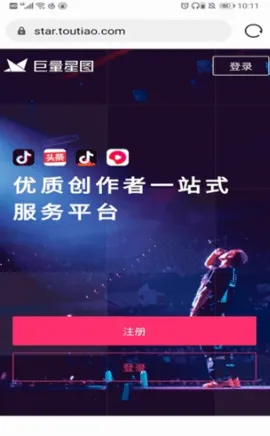 巨量星图(短视频推广软件) 巨量星图(短视频推广软件)