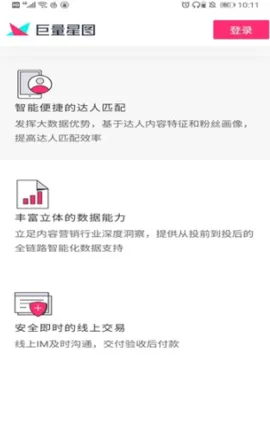 巨量星图(短视频推广软件) 巨量星图(短视频推广软件)