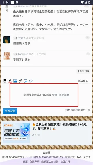 虫部落(资源搜索软件) 虫部落(资源搜索软件)