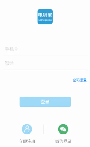 电销宝(电销办公软件) 电销宝(电销办公软件)
