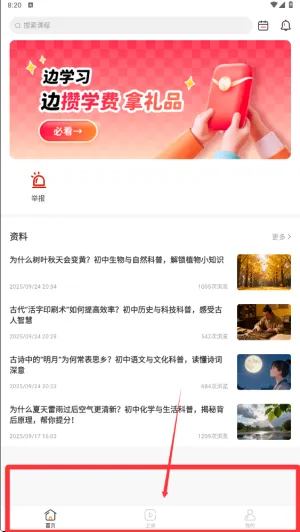 成就非凡(初中教育工具) 成就非凡(初中教育工具)