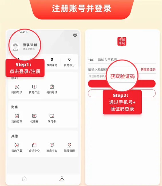 成就非凡(初中教育工具) 成就非凡(初中教育工具)