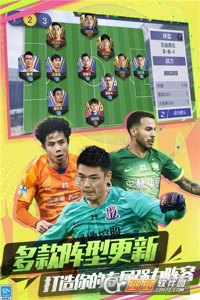 中超风云2安卓版手机版 中超风云2安卓版手机版
