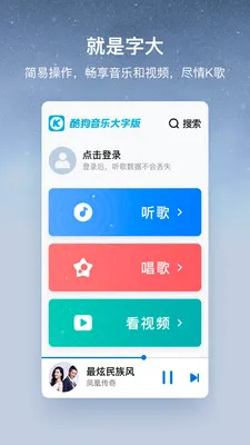 酷狗大字版(老年音乐平台) 酷狗大字版(老年音乐平台)