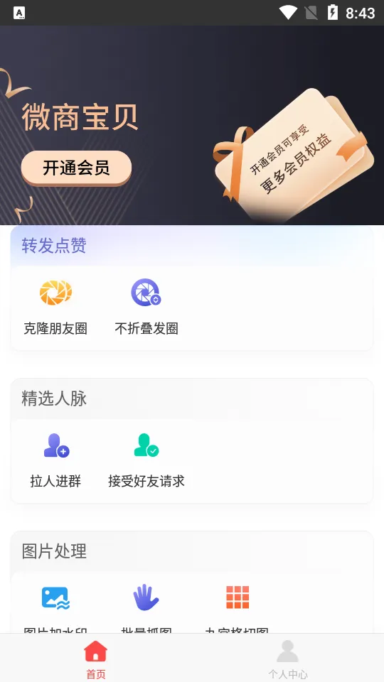 微商宝贝(微商管理工具) 微商宝贝(微商管理工具)