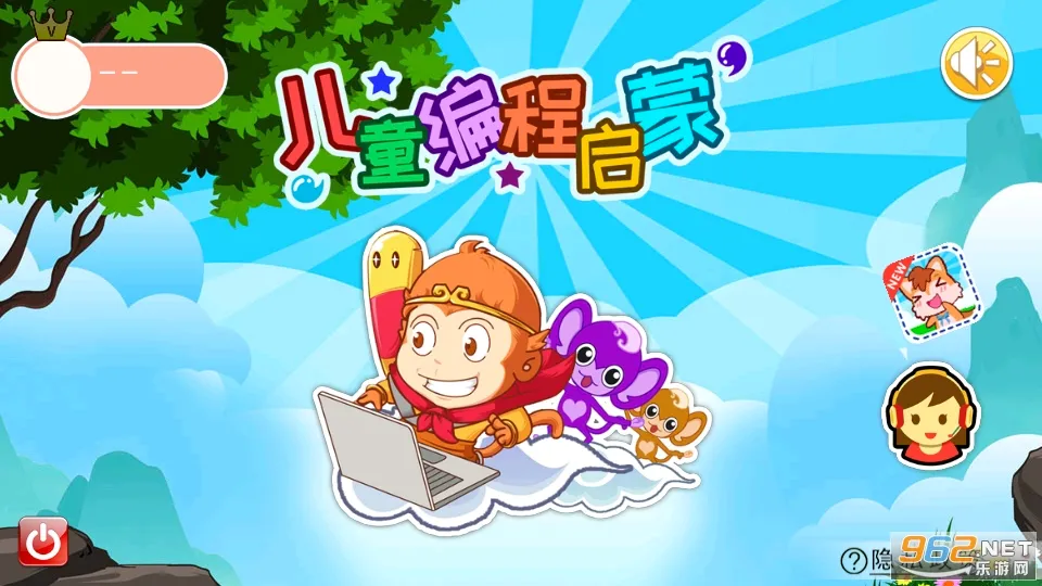 儿童编程启蒙(儿童编程学习) 儿童编程启蒙(儿童编程学习)