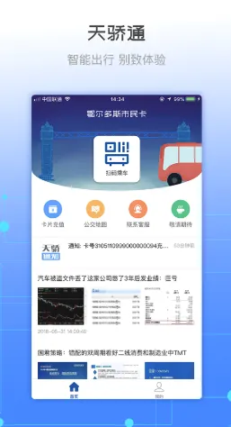 天骄通(鄂尔多斯出行软件) 天骄通(鄂尔多斯出行软件)