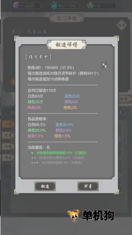 道友合成器(修仙放置游戏) 道友合成器(修仙放置游戏)
