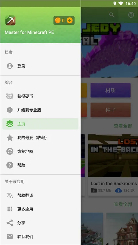 Master for Minecraft PE(�ҵ����縨������)