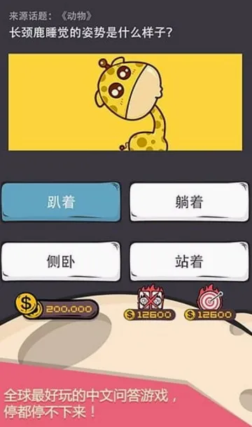 么么答(趣味答题游戏) 么么答(趣味答题游戏)