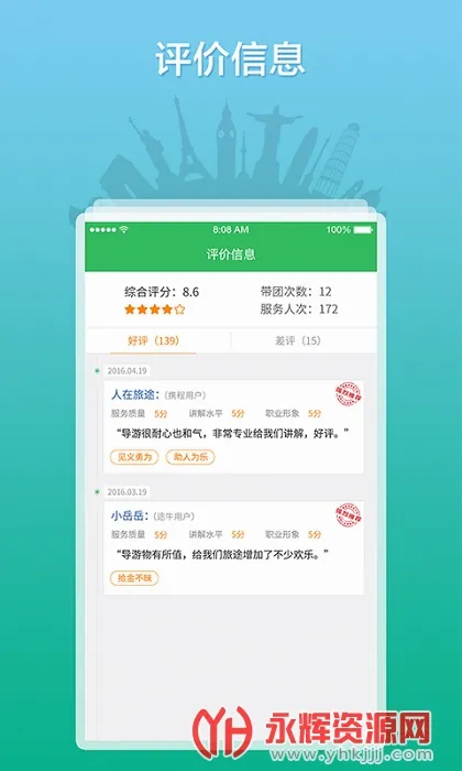 全国导游之家(导游服务软件) 全国导游之家(导游服务软件)