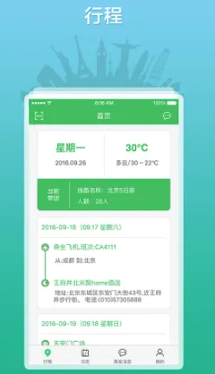 全国导游之家(导游服务软件) 全国导游之家(导游服务软件)