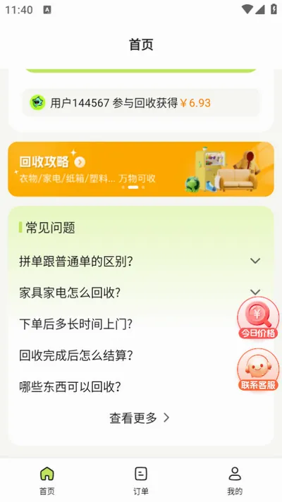 废品宝(废品回收平台) 废品宝(废品回收平台)