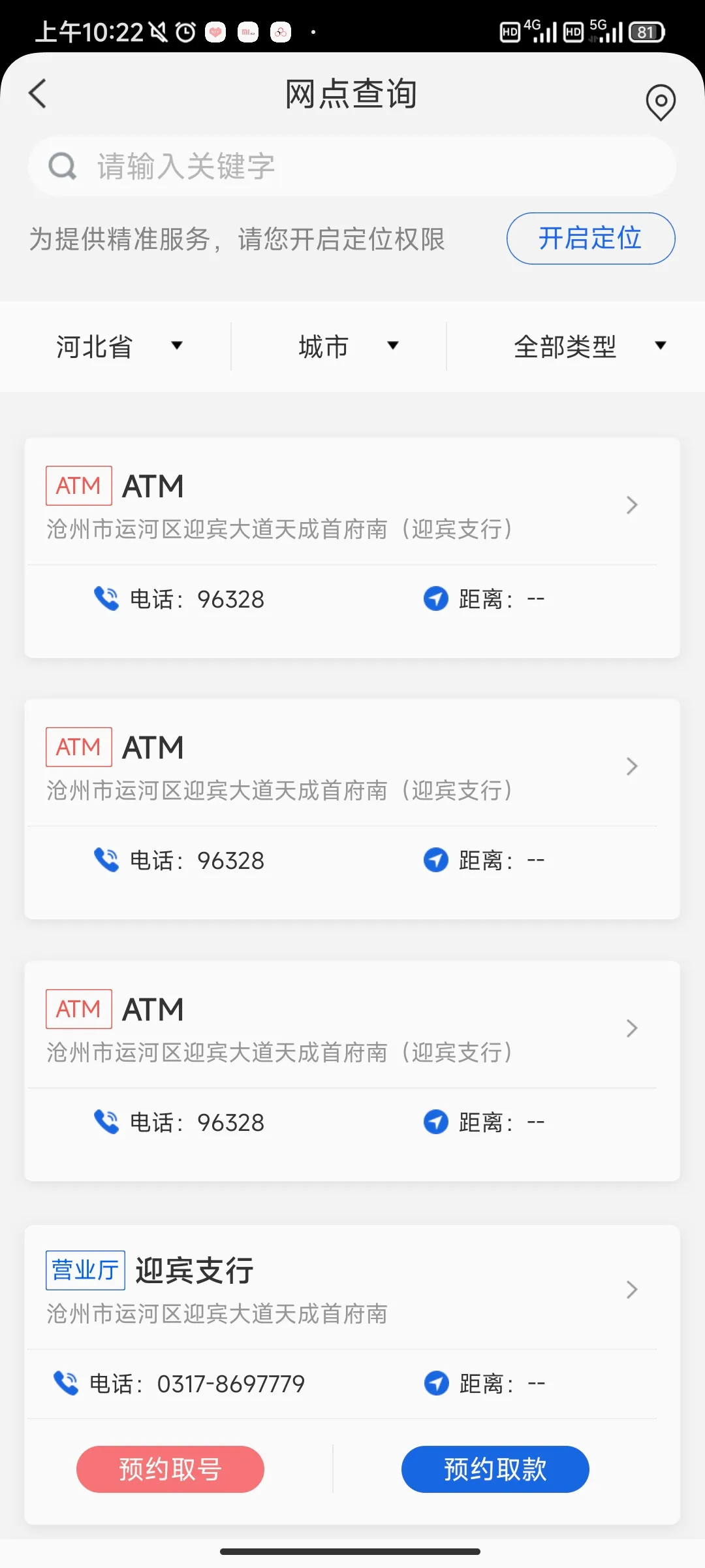 沧州银行(手机银行服务) 沧州银行(手机银行服务)