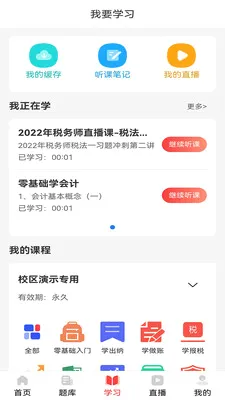 学小帮(在线学习软件) 学小帮(在线学习软件)