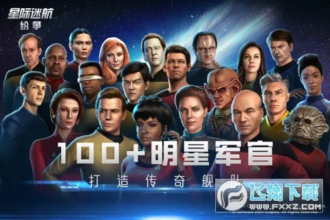 星际迷航纷争安卓版手机版 星际迷航纷争安卓版手机版