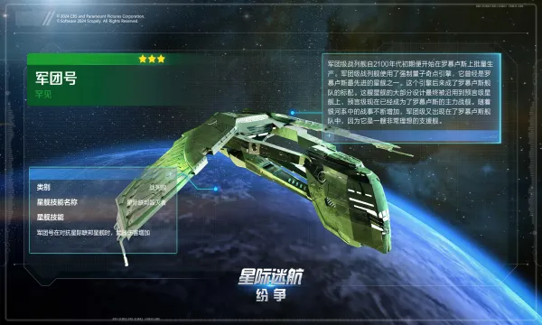 星际迷航纷争安卓版手机版 星际迷航纷争安卓版手机版