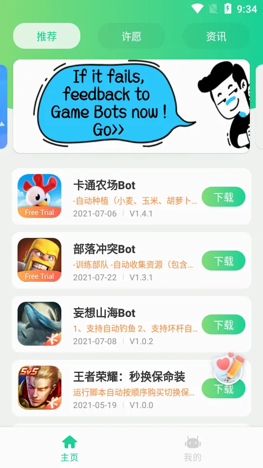 Game Bots��Ϸ�����˽ű������ֻ���v1.2.5 ��Ѱ�