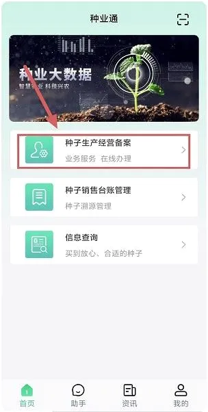 种业通最新手机版 种业通最新手机版