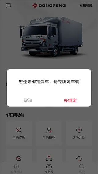 东风e车(汽车服务软件) 东风e车(汽车服务软件)