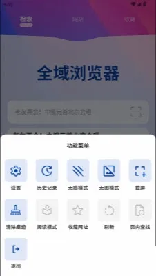 全域浏览器(多功能浏览器) 全域浏览器(多功能浏览器)