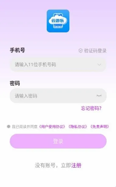 云游乐云手机最新手机版 云游乐云手机最新手机版